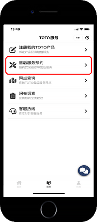 3、點擊售后服務預約