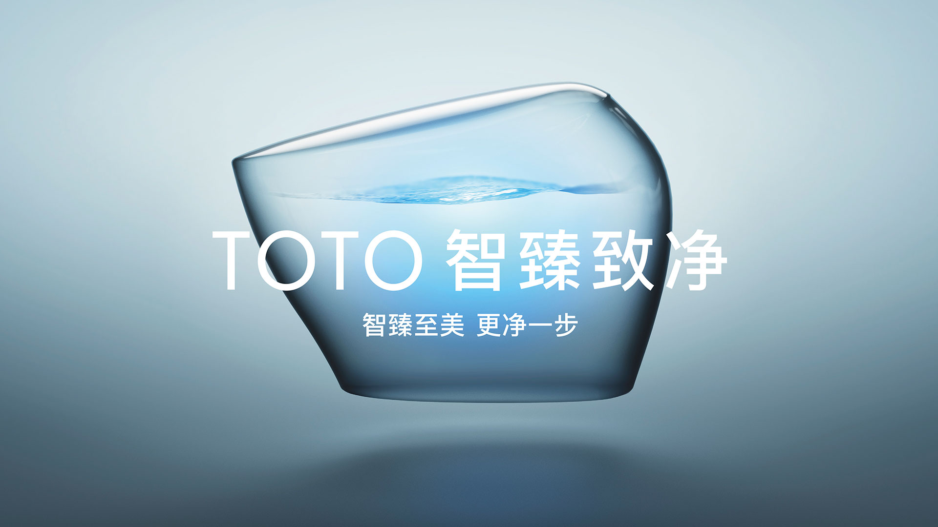 TOTO  智臻致凈